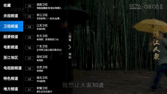 电视家电视盒子版图3