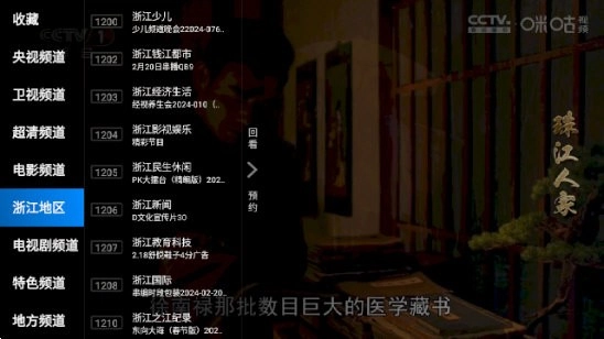电视家电视盒子版图1