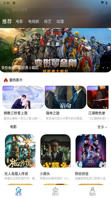 飞速播影视手机正版