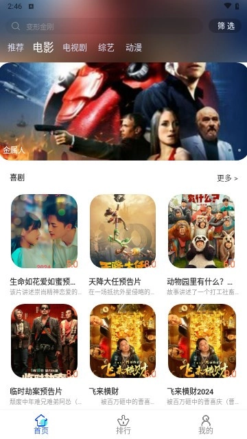 飞速播影视手机正版