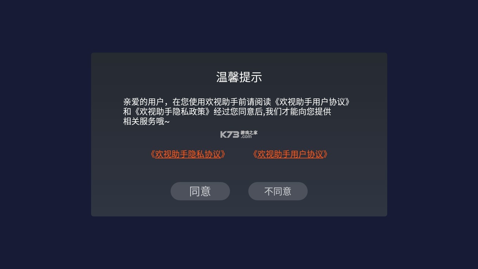 欢视助手电视版截图0