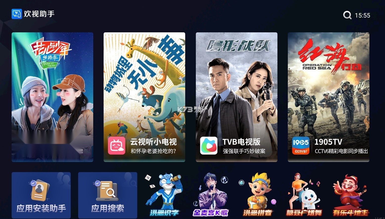 欢视助手电视版截图3