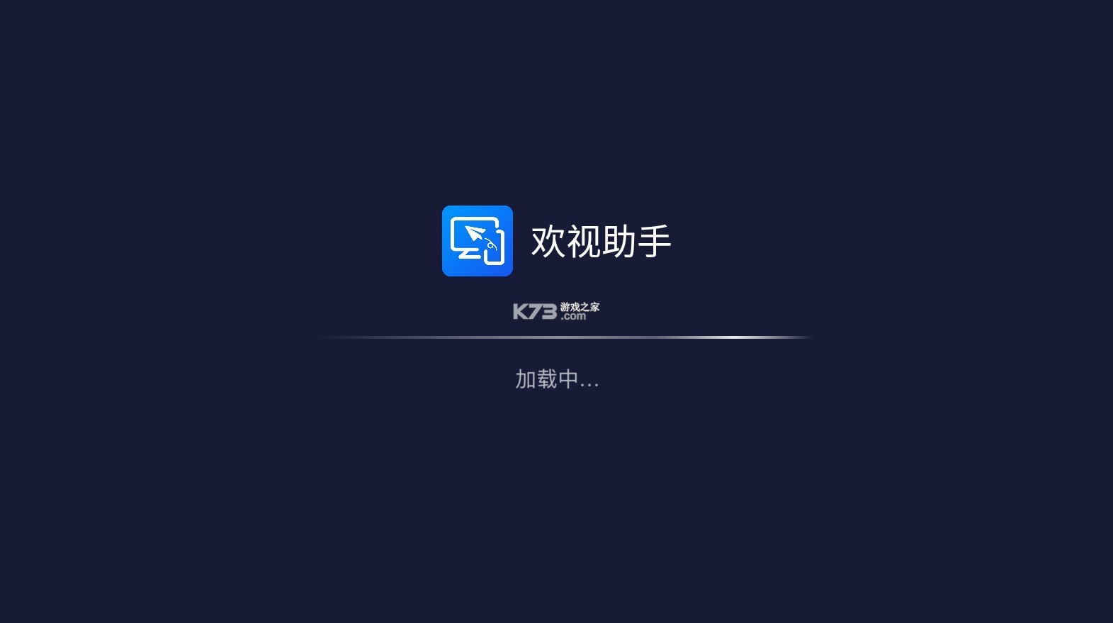 欢视助手电视版截图2