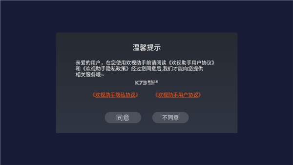 欢视助手电视版app下载