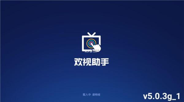 欢视助手电视版app下载