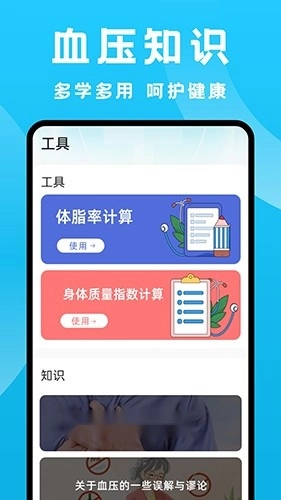 血压记录大师通用版