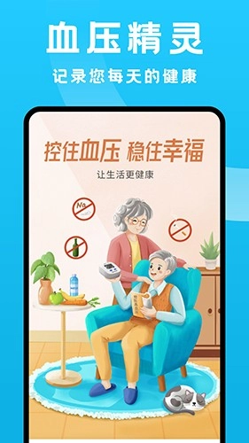血压记录大师通用版