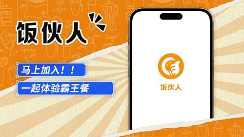 饭伙人安卓官方版图3