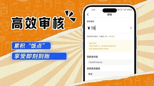 饭伙人安卓官方版图2