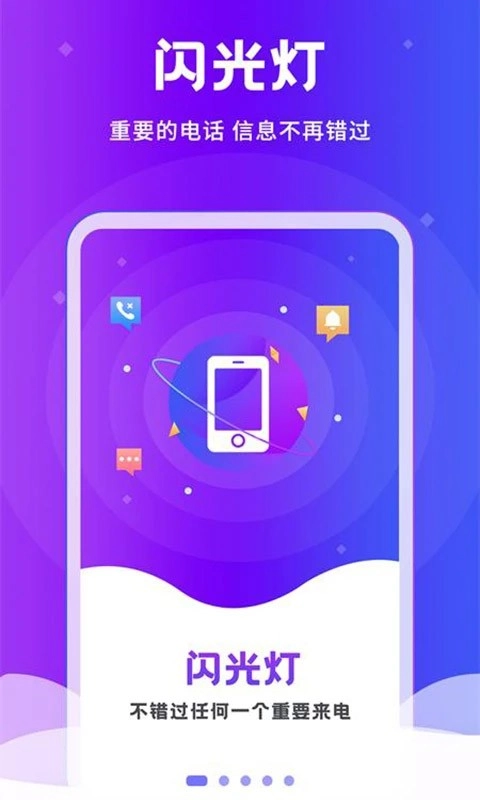 炫酷来电闪光无广告版