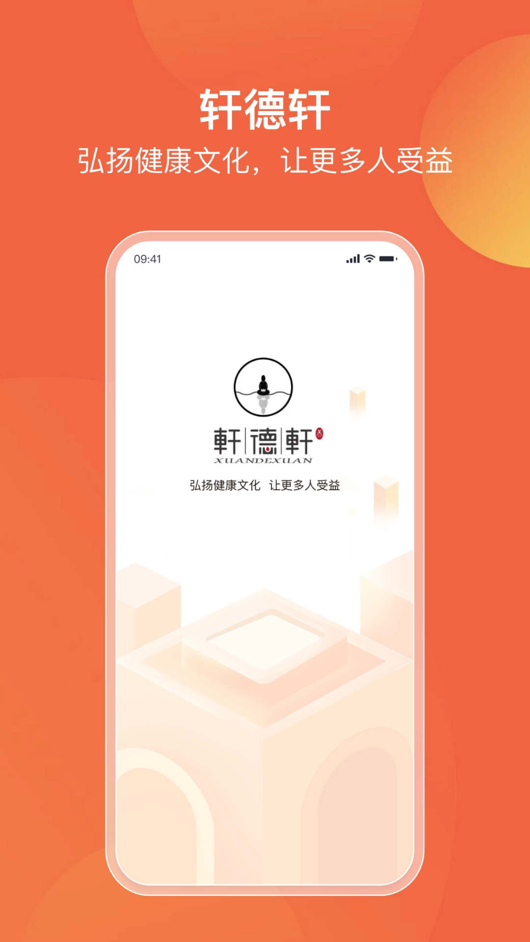 轩德轩安卓直装版图4