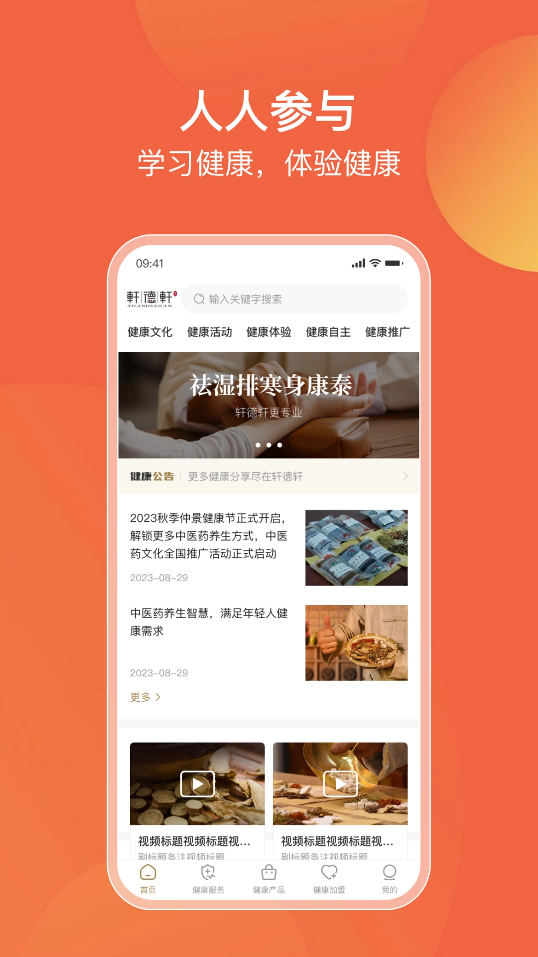 轩德轩安卓直装版图3