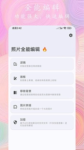 照片全能编辑手机正版图2