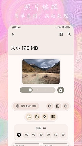 照片全能编辑手机正版图3