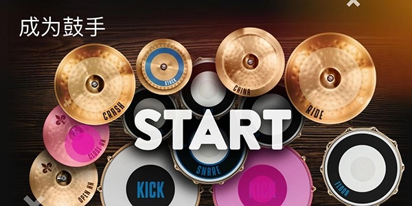 RealDrum手机免费版