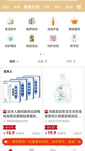 惠乐购官方最新版图1