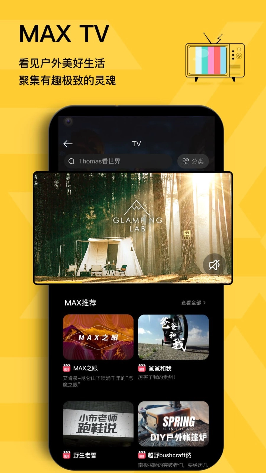 MAX户外无广告版图3