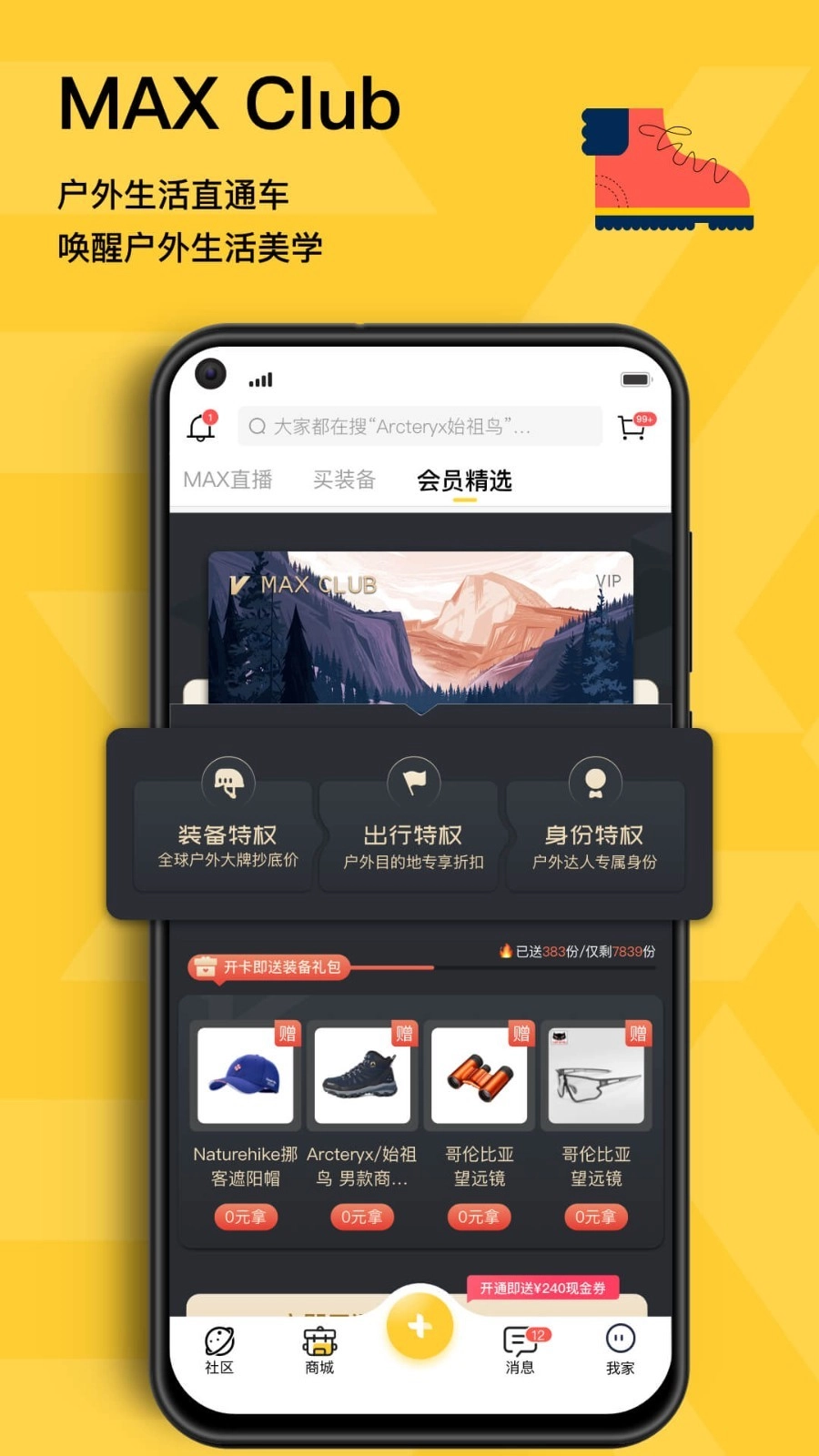 MAX户外无广告版图1