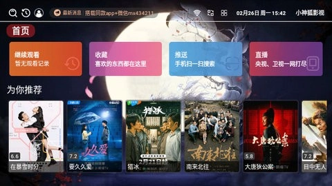 小神狐影视TV电视版图2