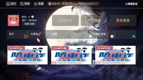 小神狐影视TV电视版图3