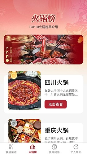 食趣享味手机最新版图1