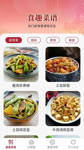 食趣享味手机最新版图3