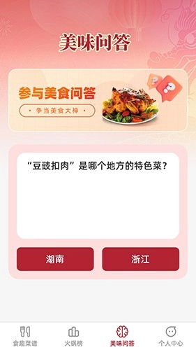 食趣享味手机最新版图2