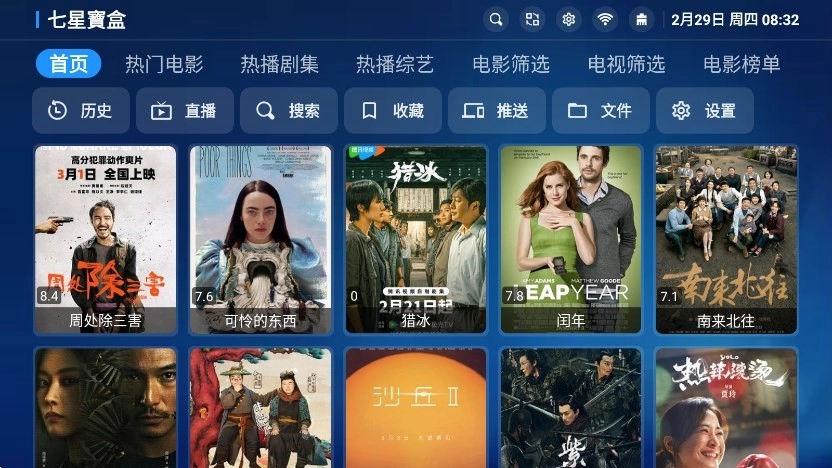 七星宝盒tv电视版图3