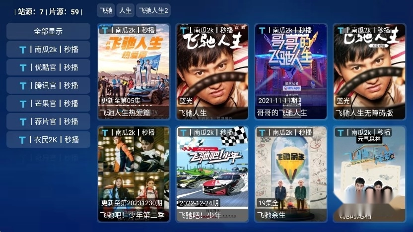 七星宝盒tv电视版图5