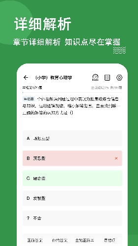 教资练题狗最新版图1