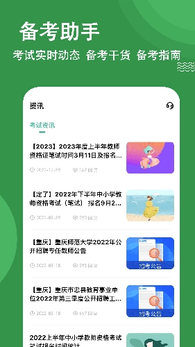 教资练题狗最新版图2
