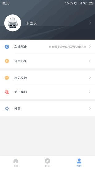 宁停车手机正版图3
