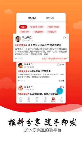 掌上东兴官方正版图2