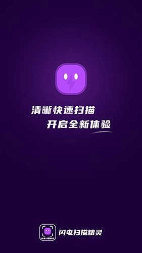 闪电扫描精灵安卓免费版图2