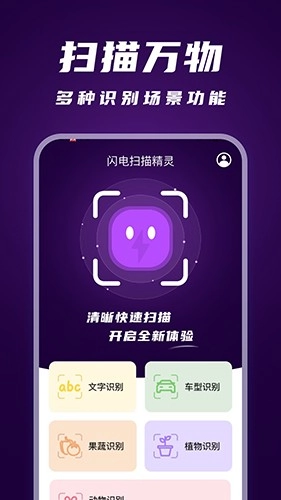 闪电扫描精灵安卓免费版图3