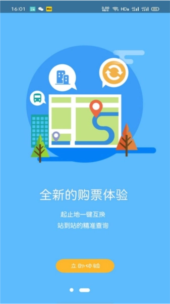 西藏汽车票官方最新版图2