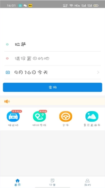 西藏汽车票官方最新版图3