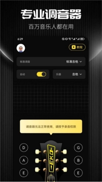 TunerLite调音器官方版图3