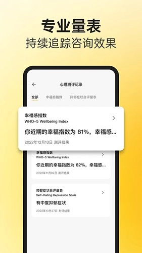 阁楼咨询师端免费版图2