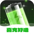 喜充好运安卓官方版