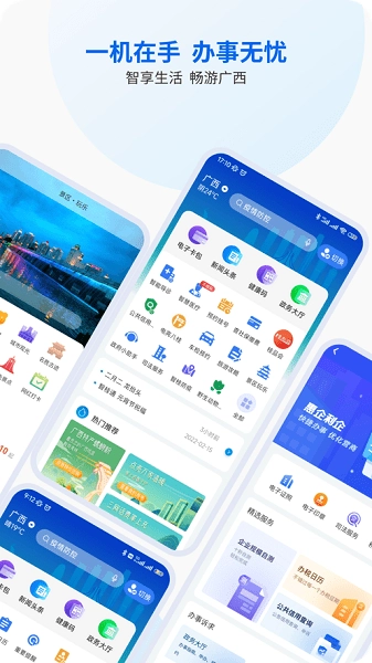 智桂通安卓版(3)
