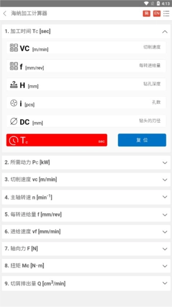 加工计算器免费原版图4