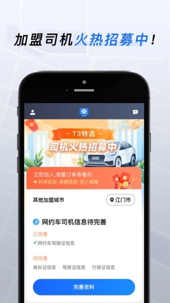 T3特选车主无广告版图1