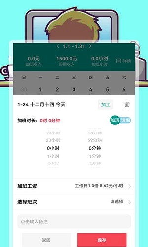 安心加班记录管家通用版图1