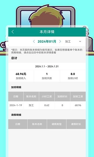 安心加班记录管家通用版图2