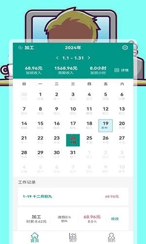 安心加班记录管家通用版图3