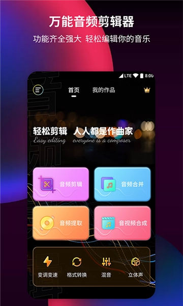 音频剪辑提取器免费版图1