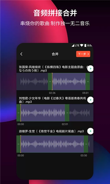 音频剪辑提取器免费版图3