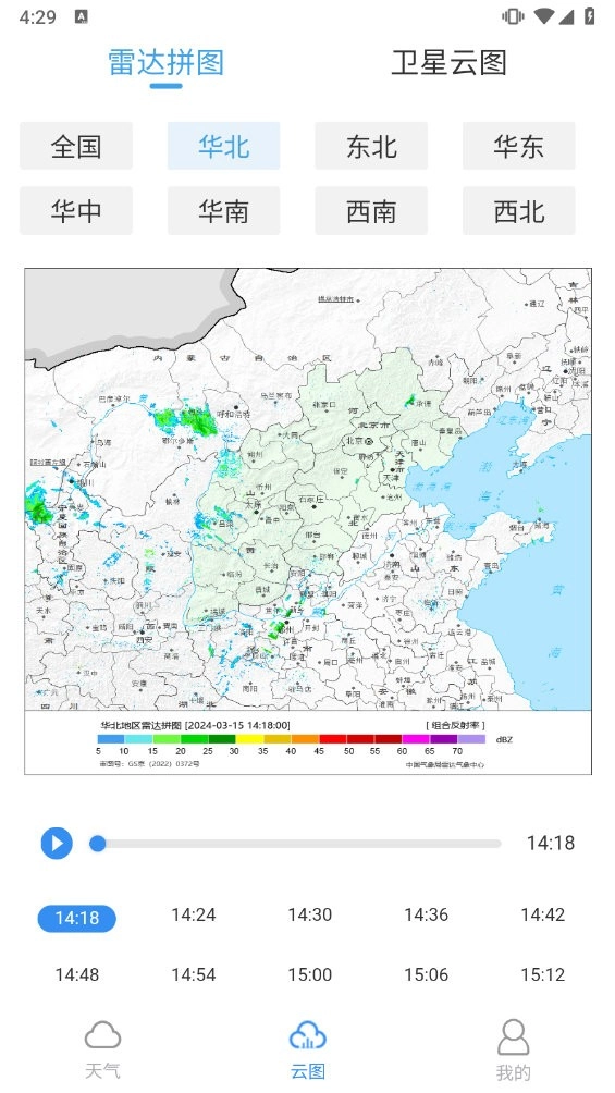 中文天气在线最新免费版图2