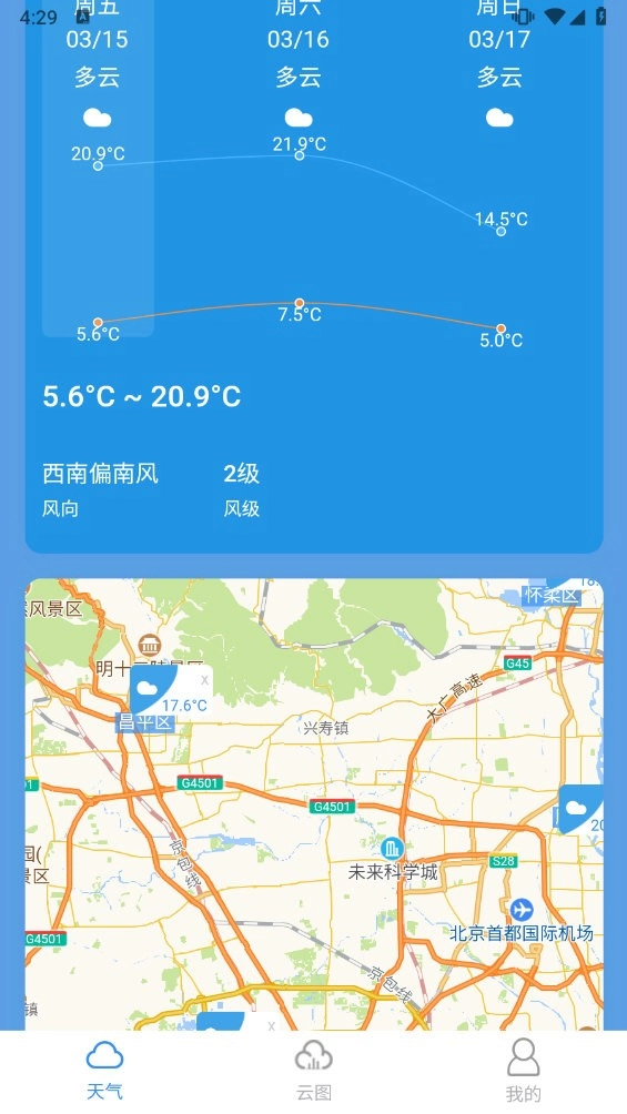 中文天气在线最新免费版图3